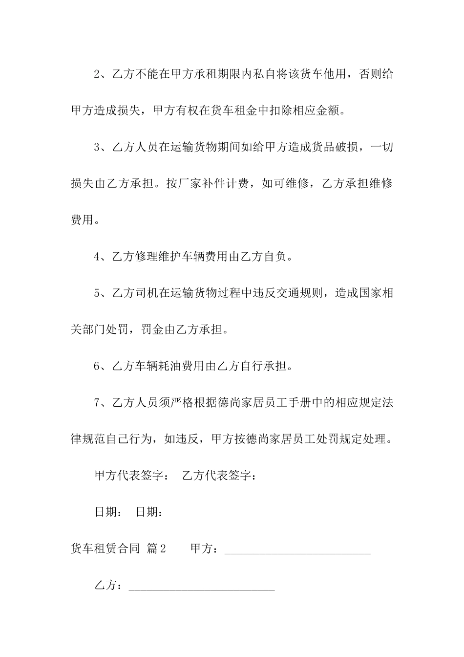 有关货车租赁合同三篇_第2页