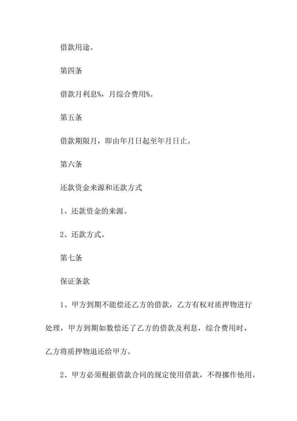 有关质押合同汇编10篇_第2页