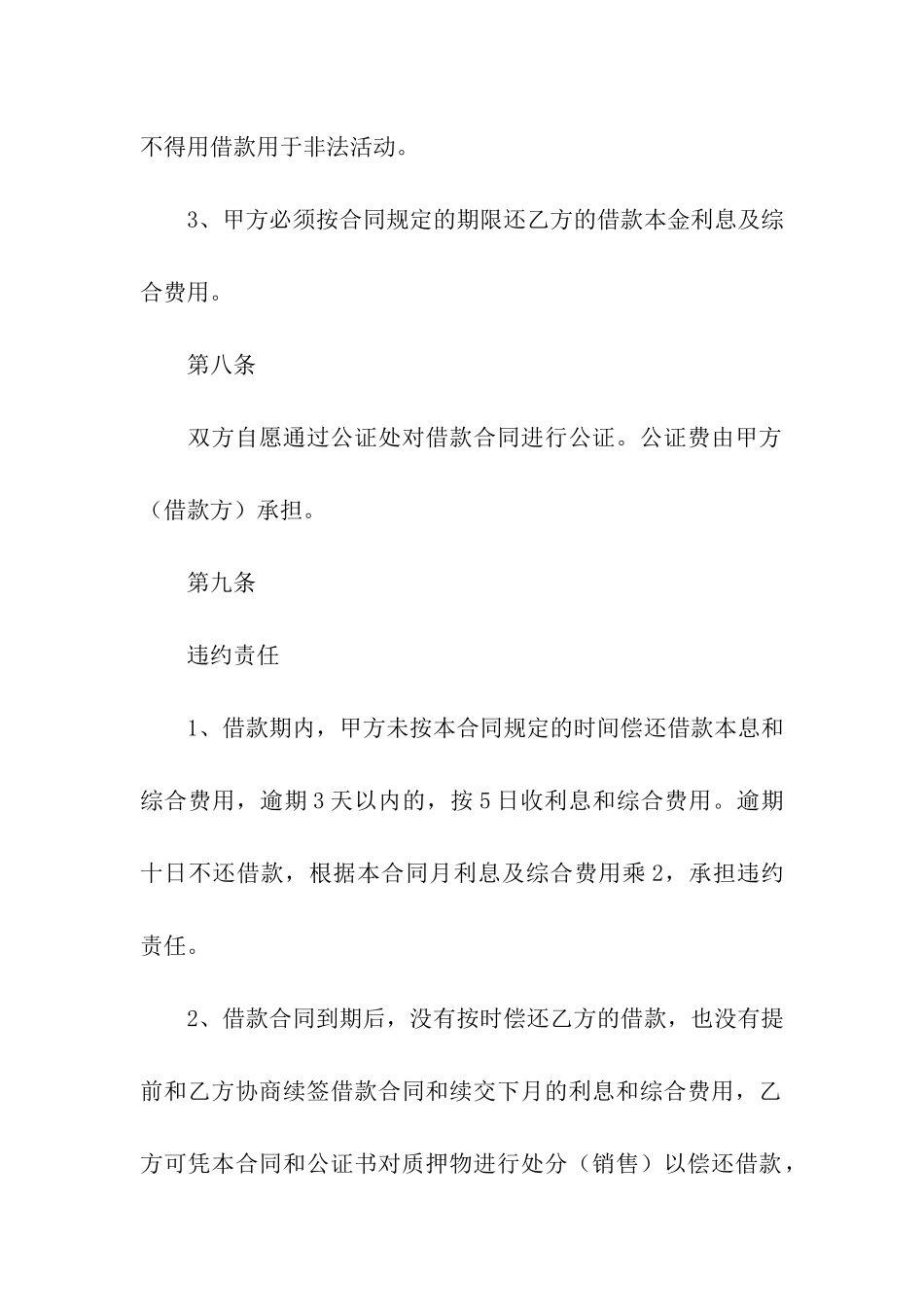 有关质押合同汇编10篇_第3页