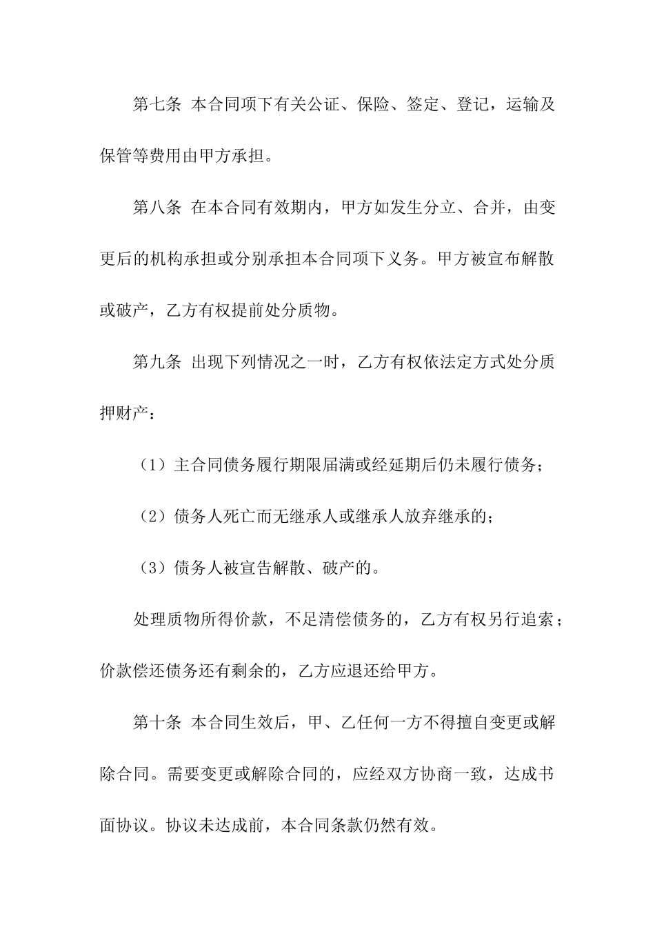 有关质押合同汇编七篇_第3页