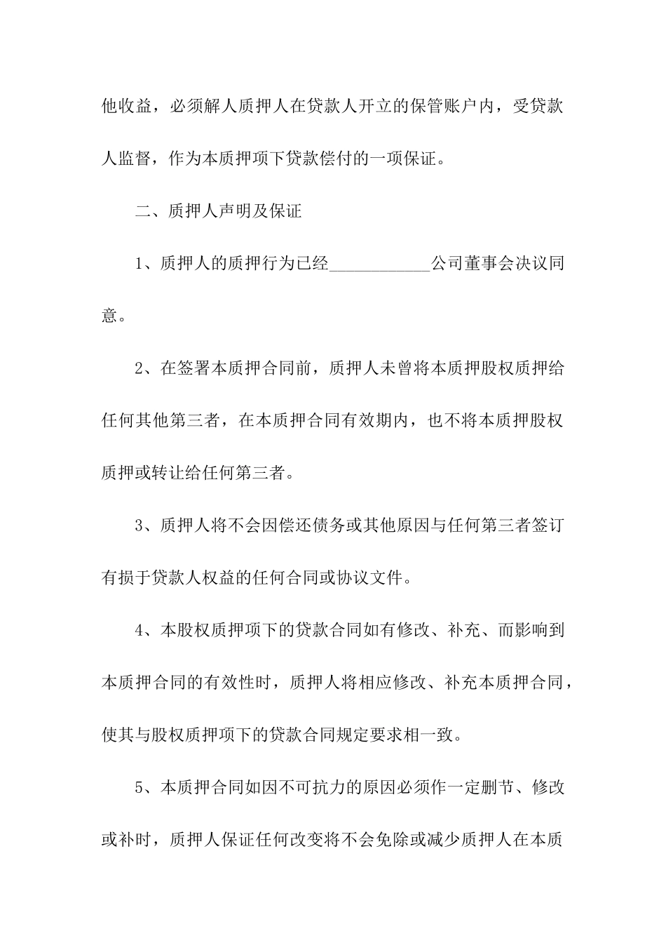 有关质押合同八篇_第2页