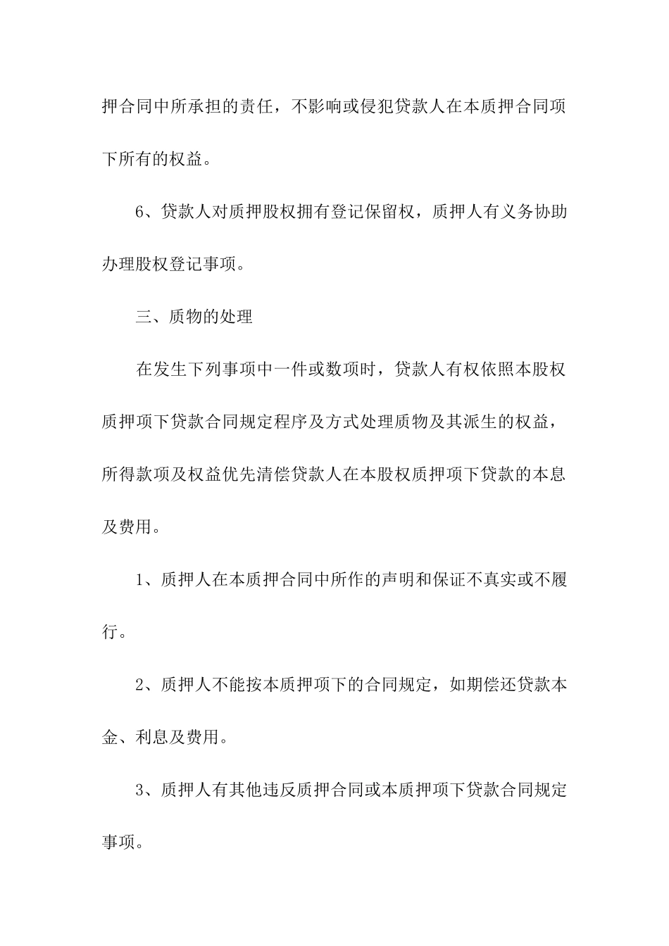 有关质押合同八篇_第3页