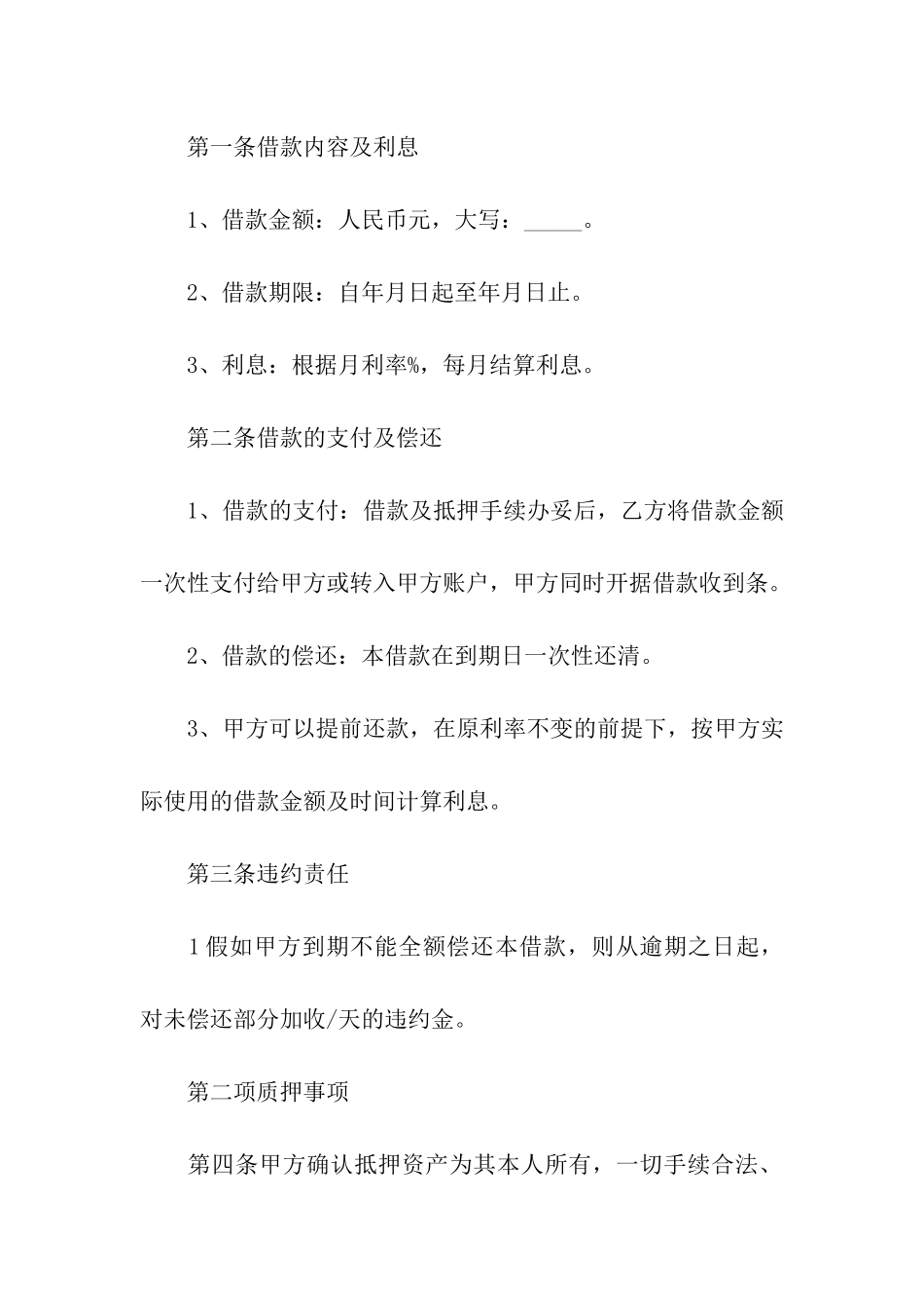 有关质押合同汇编9篇_第2页