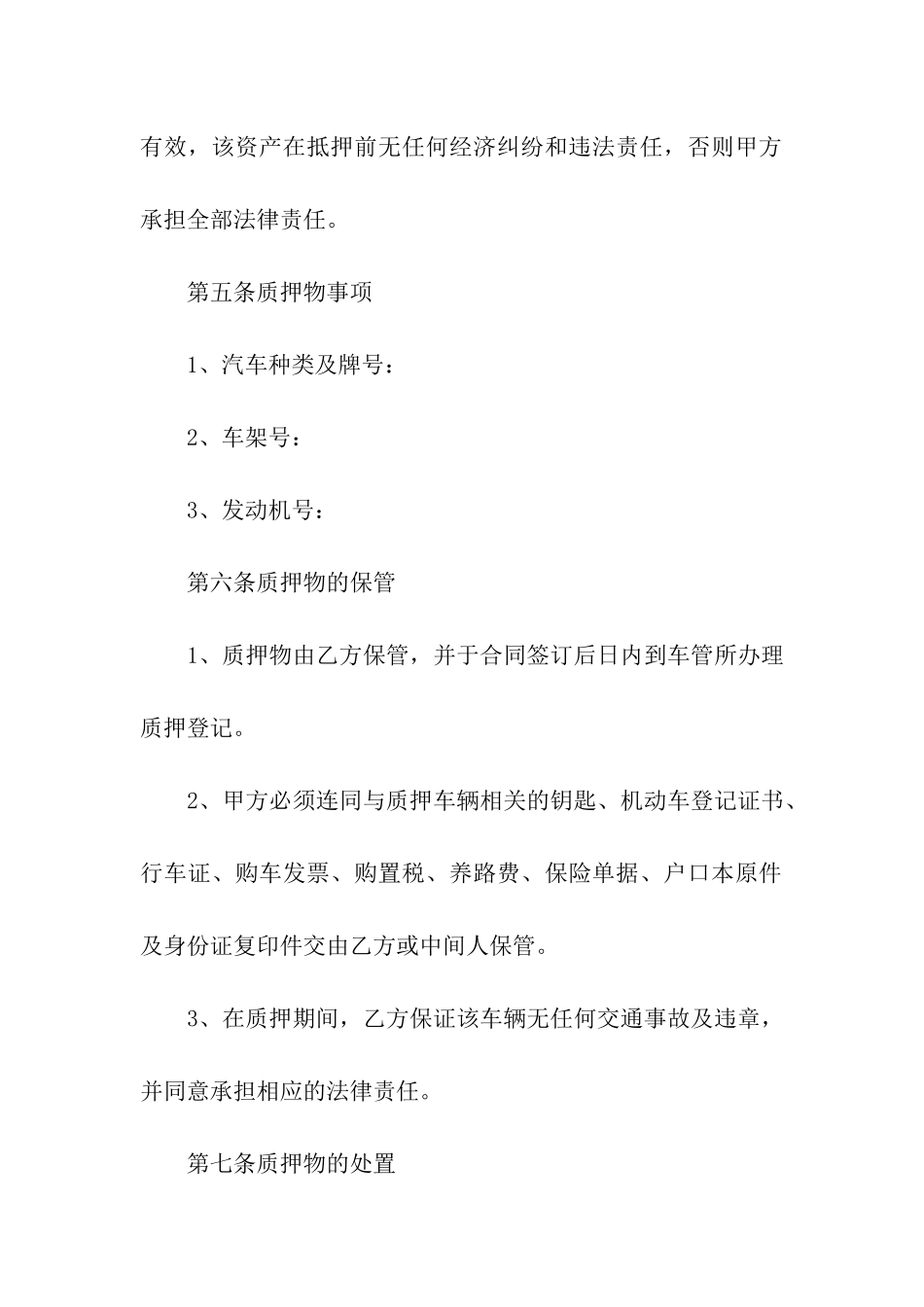 有关质押合同汇编9篇_第3页