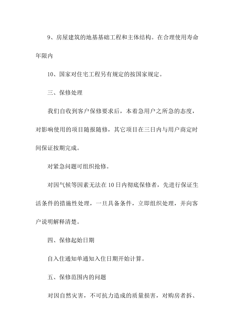 有关质量保证书模板六篇_第2页