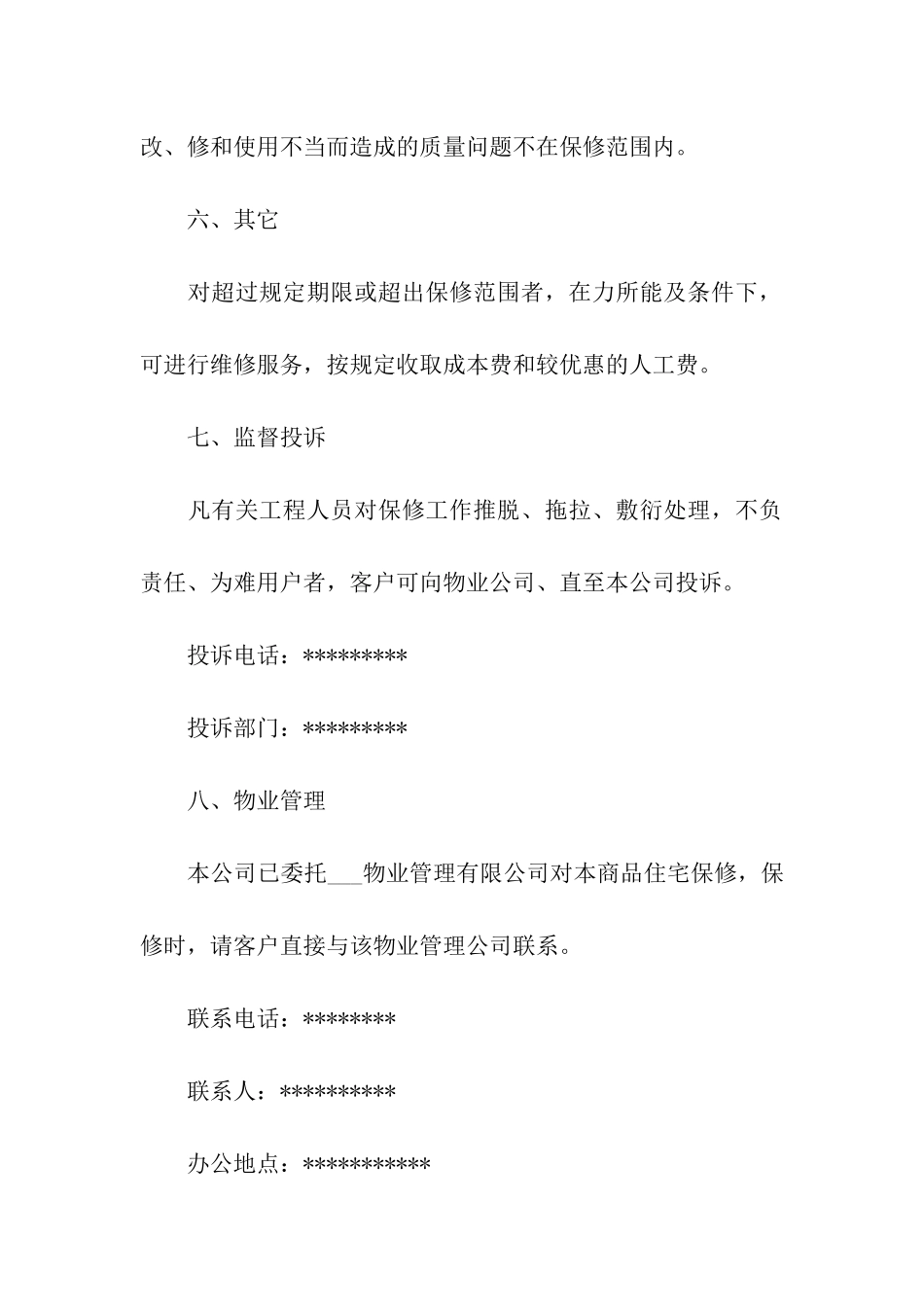 有关质量保证书模板六篇_第3页