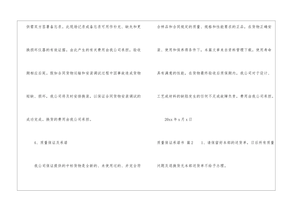 有关质量保证承诺书3篇_第3页