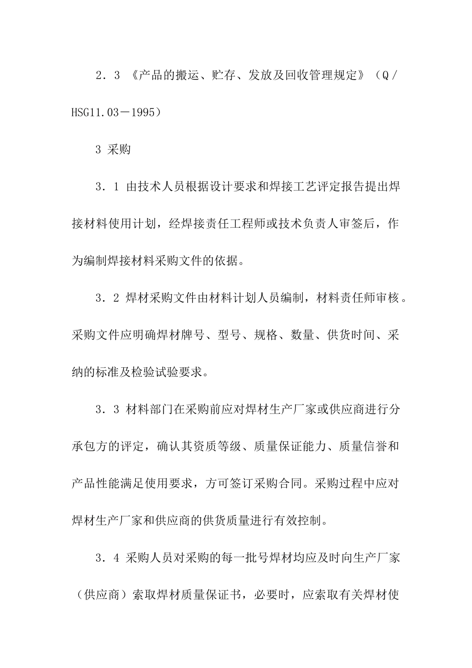 有关质量保证书3篇_第2页