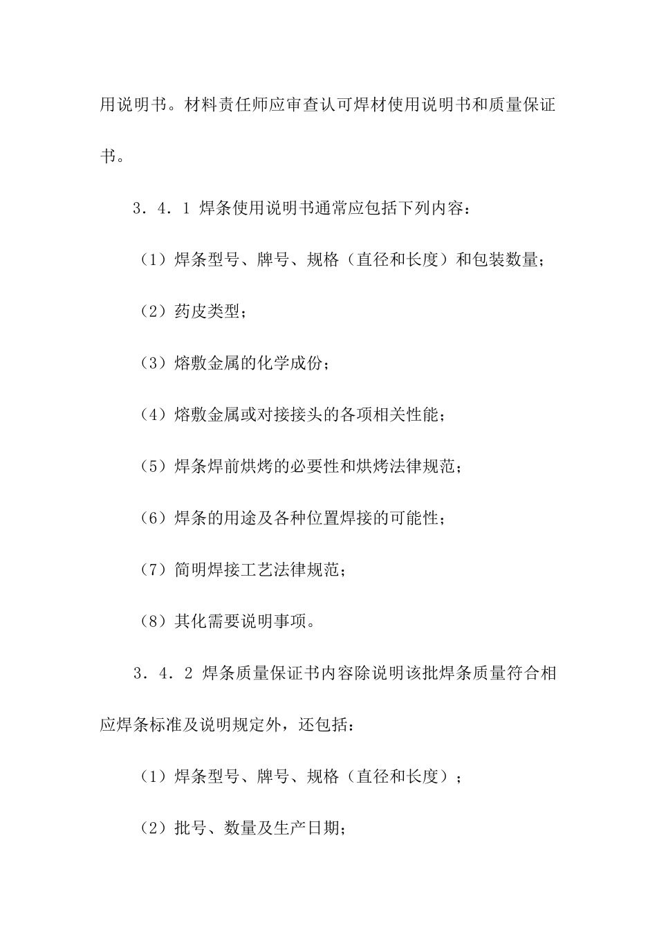 有关质量保证书3篇_第3页