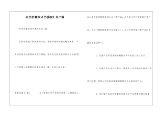 有关质量承诺书模板汇总7篇