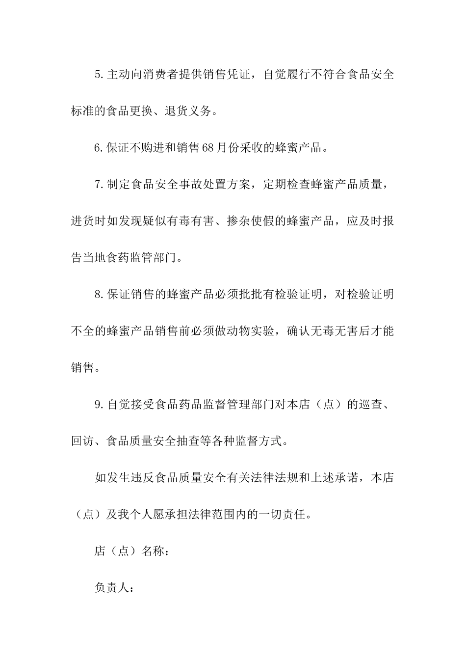 有关质量安全承诺书汇总10篇_第2页