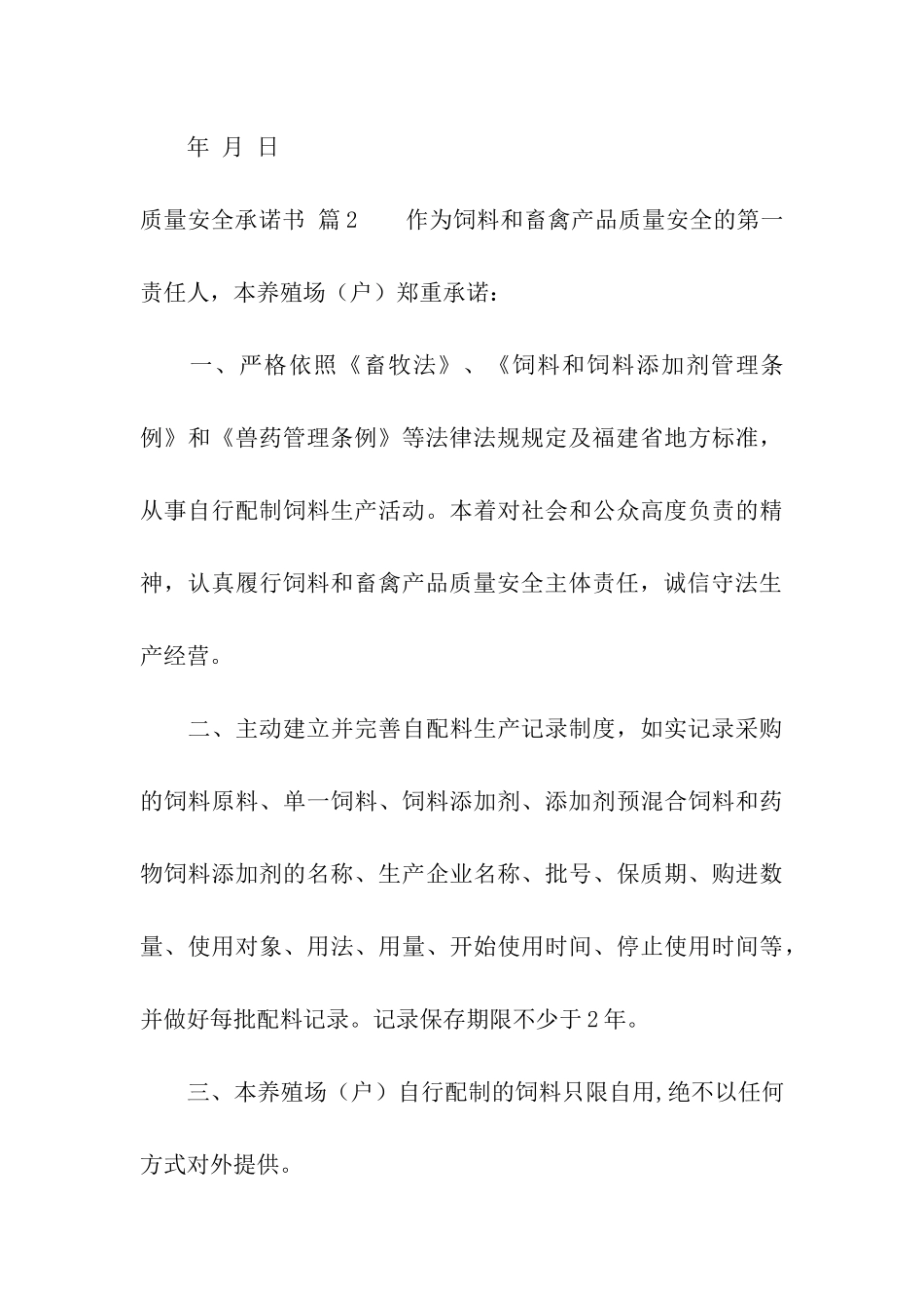 有关质量安全承诺书汇总10篇_第3页