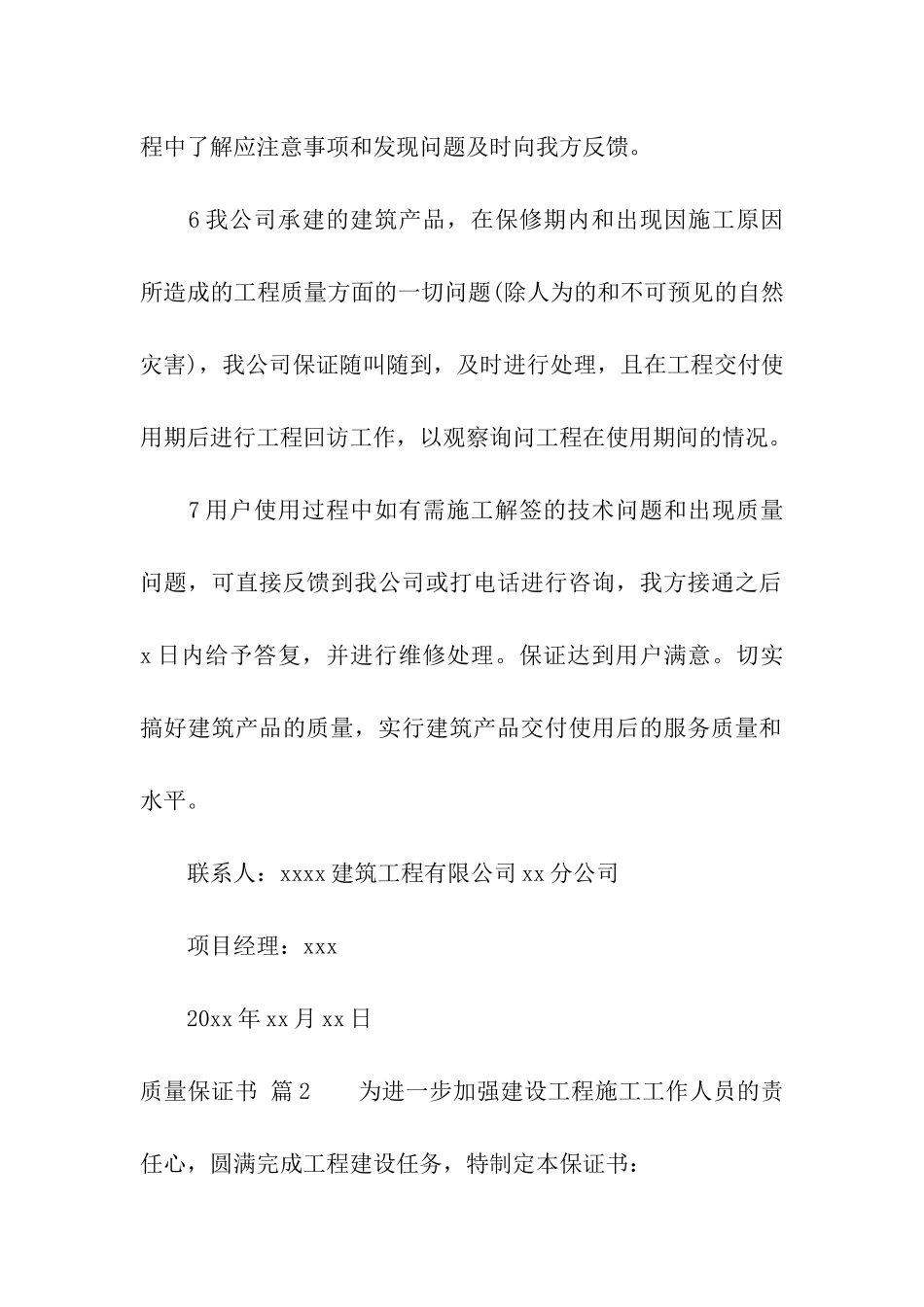 有关质量保证书模板合集8篇_第2页