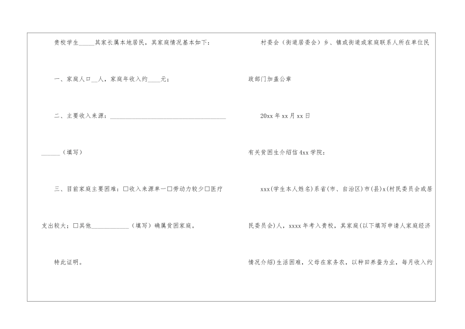 有关贫困生介绍信_第3页