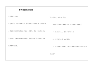 有关贫困生介绍信