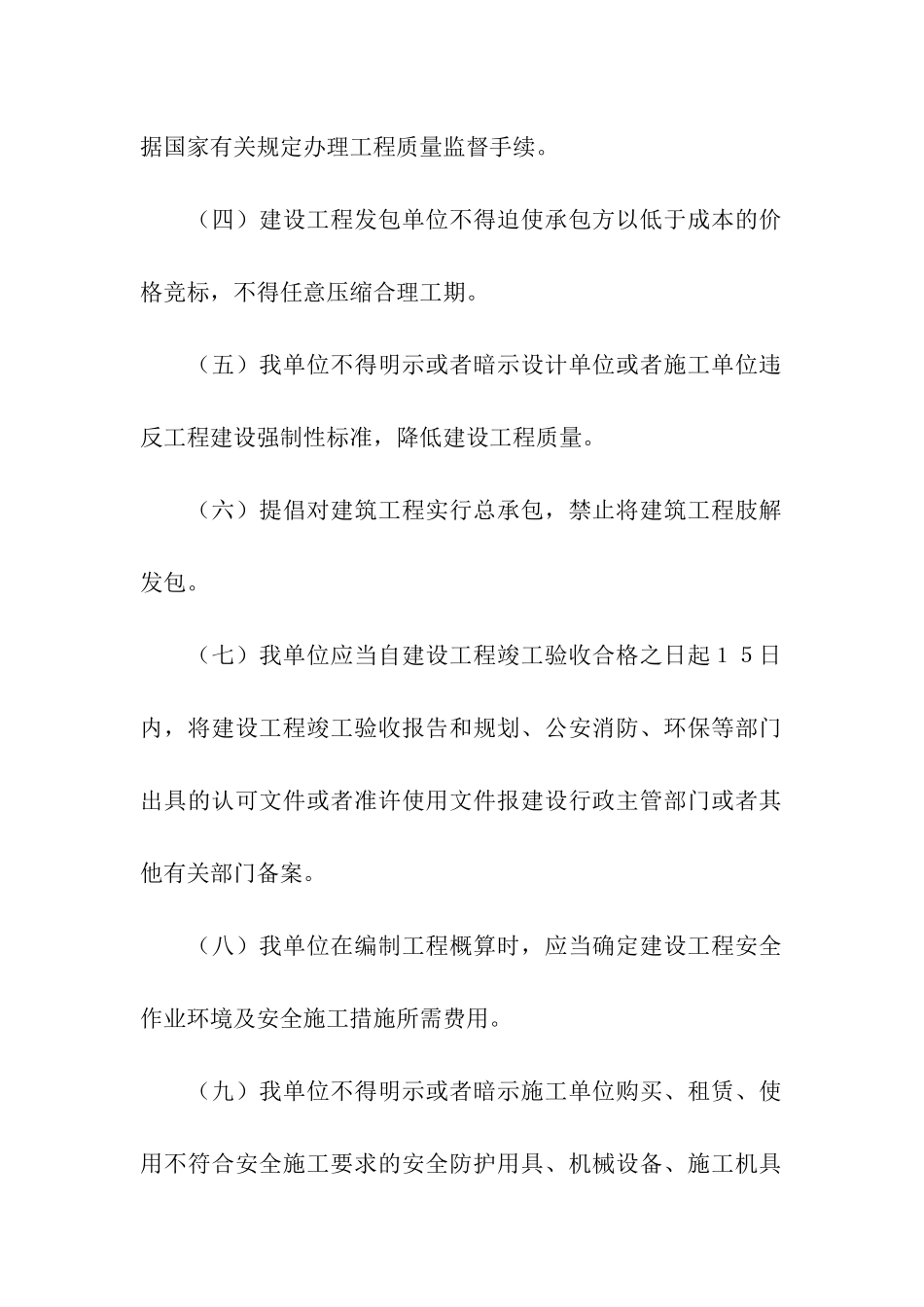 有关质量承诺书5篇_第2页