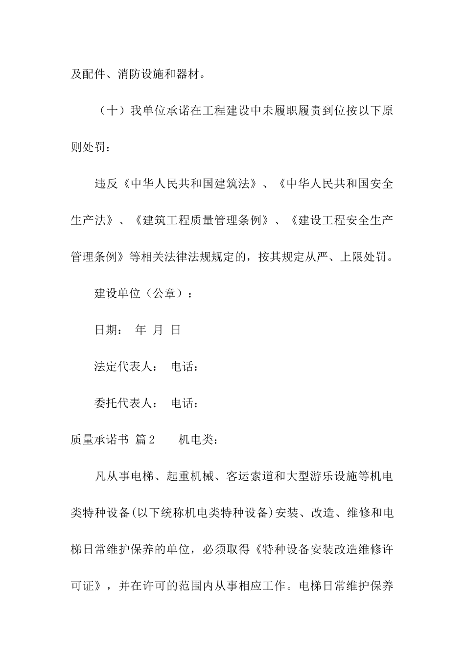 有关质量承诺书5篇_第3页