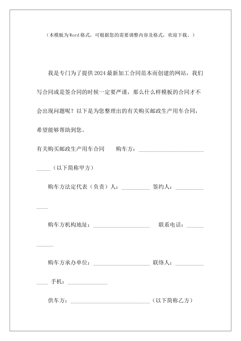 有关购买邮政生产用车合同有关饮料的购销合同公司用车合同_第2页