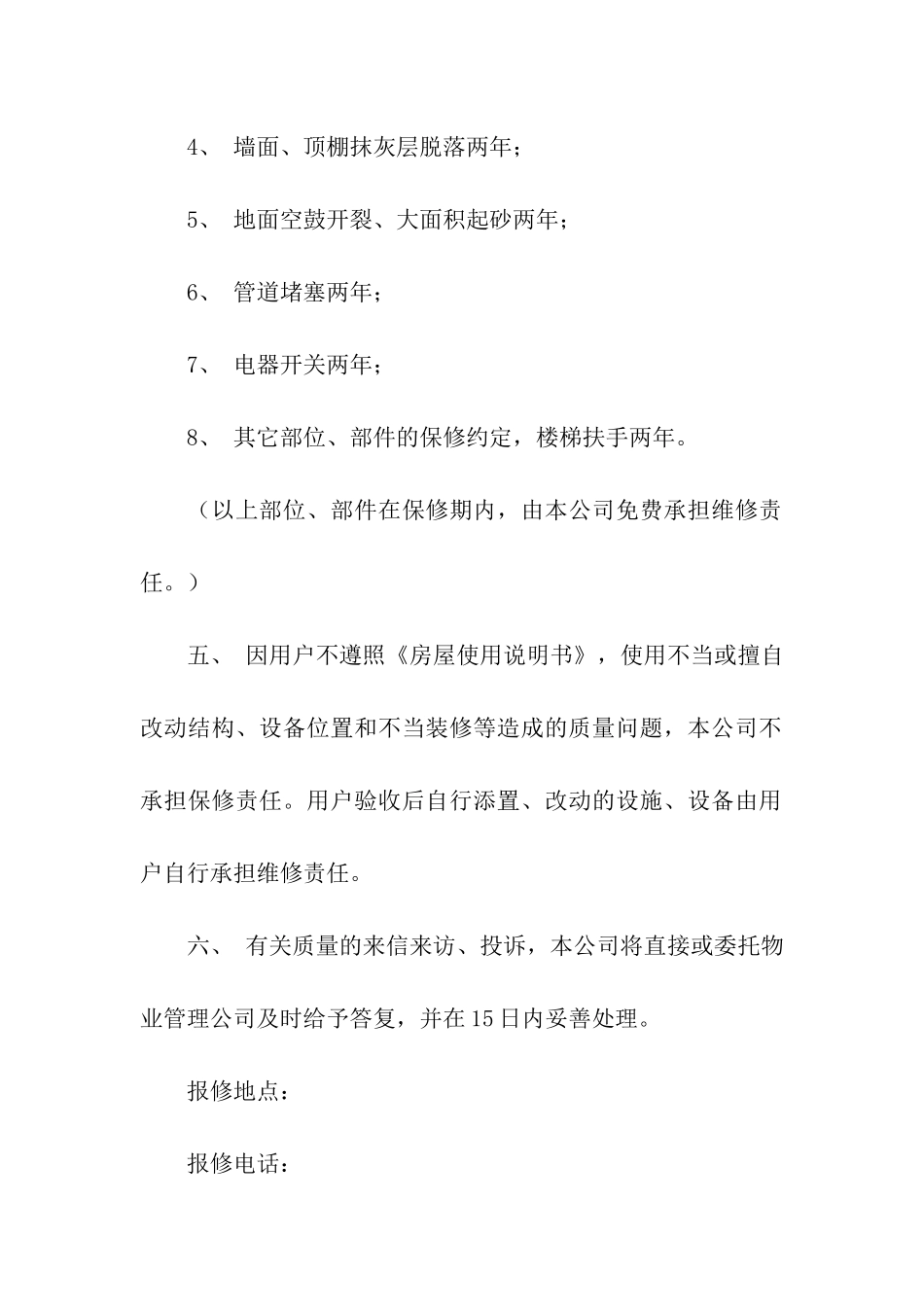 有关质量安全承诺书汇编5篇_第2页