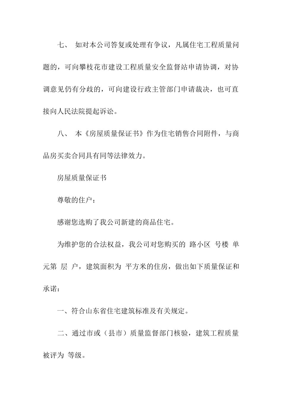 有关质量安全承诺书汇编5篇_第3页