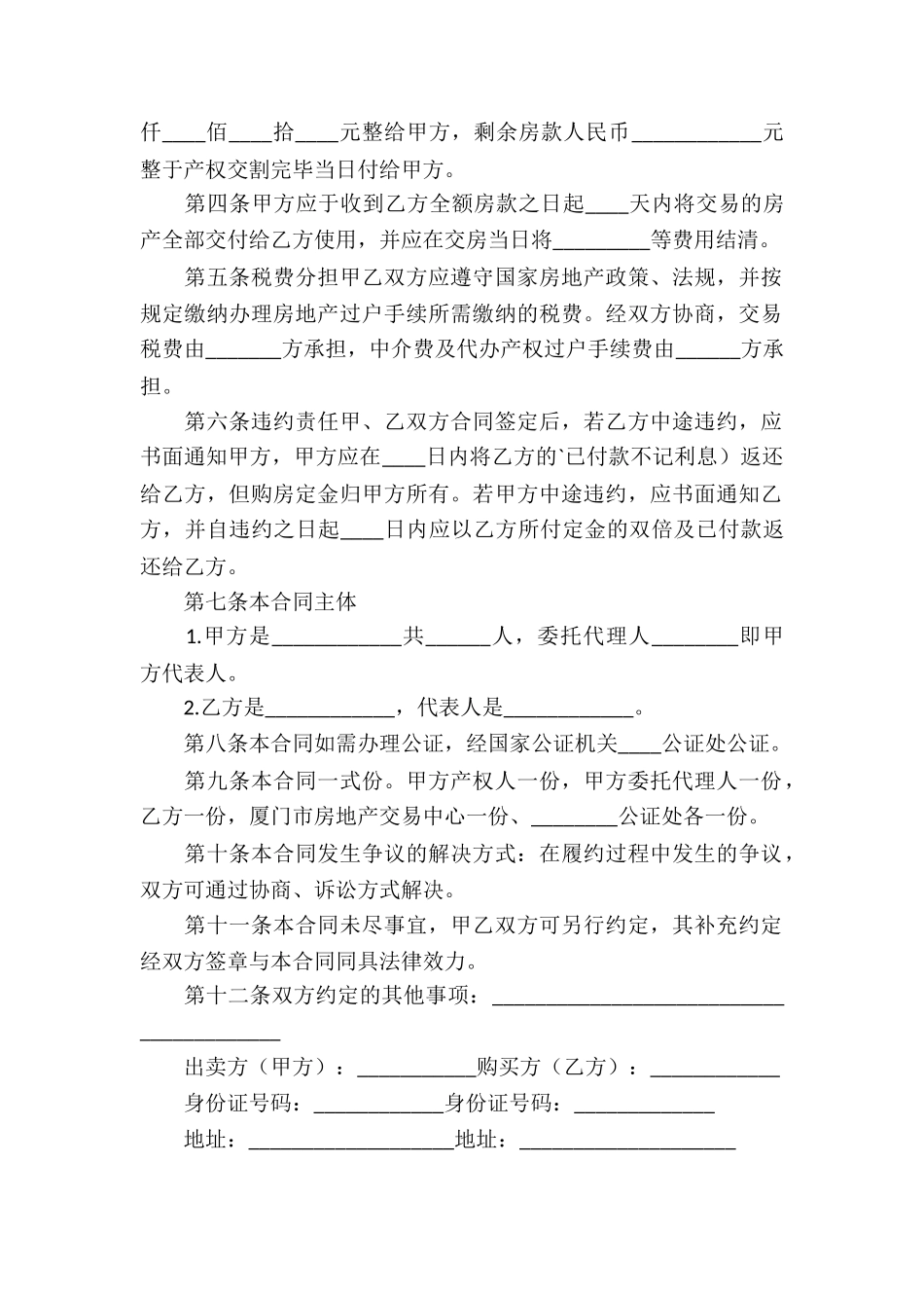 有关购买房产合同_第2页