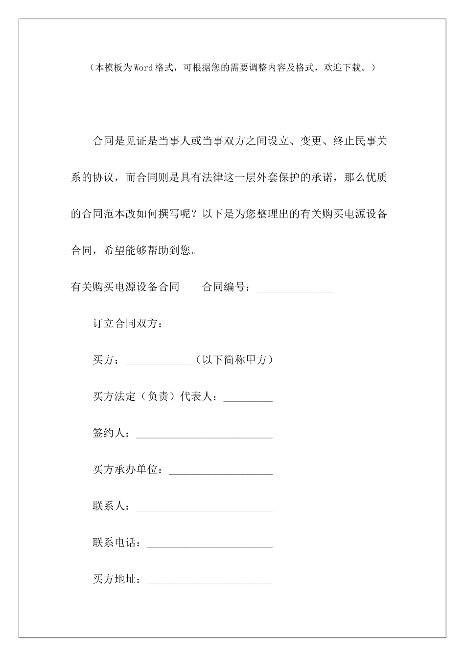 有关购买电源设备合同电源设备合同电源设备合同_第2页