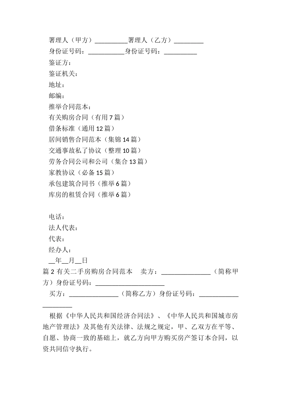 有关购房合同_第3页