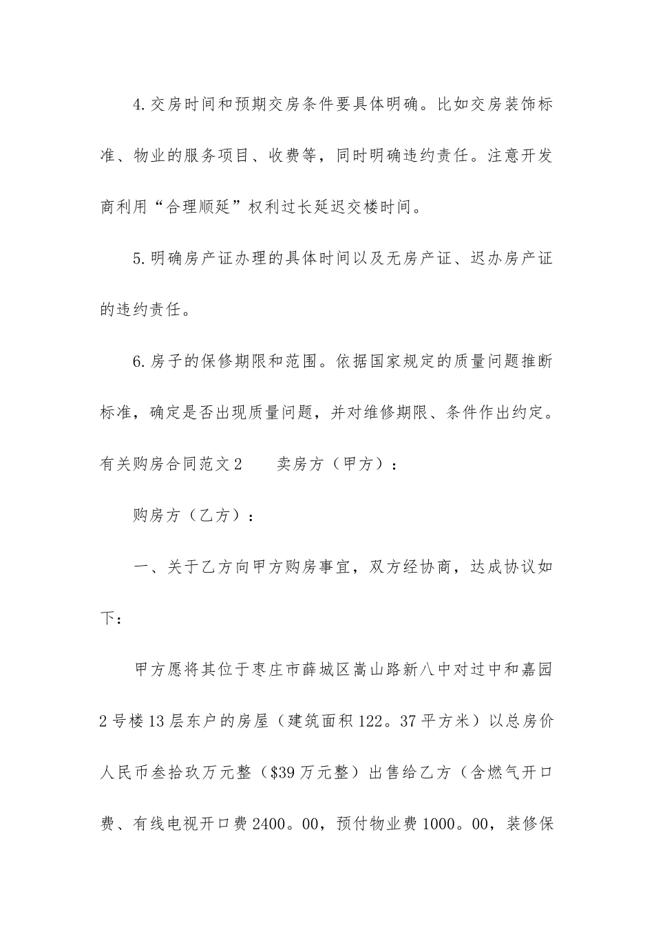 有关购房合同3篇-房屋购买合同_第2页