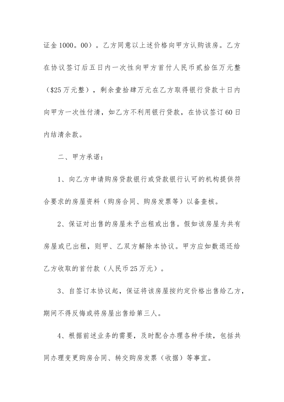 有关购房合同3篇-房屋购买合同_第3页