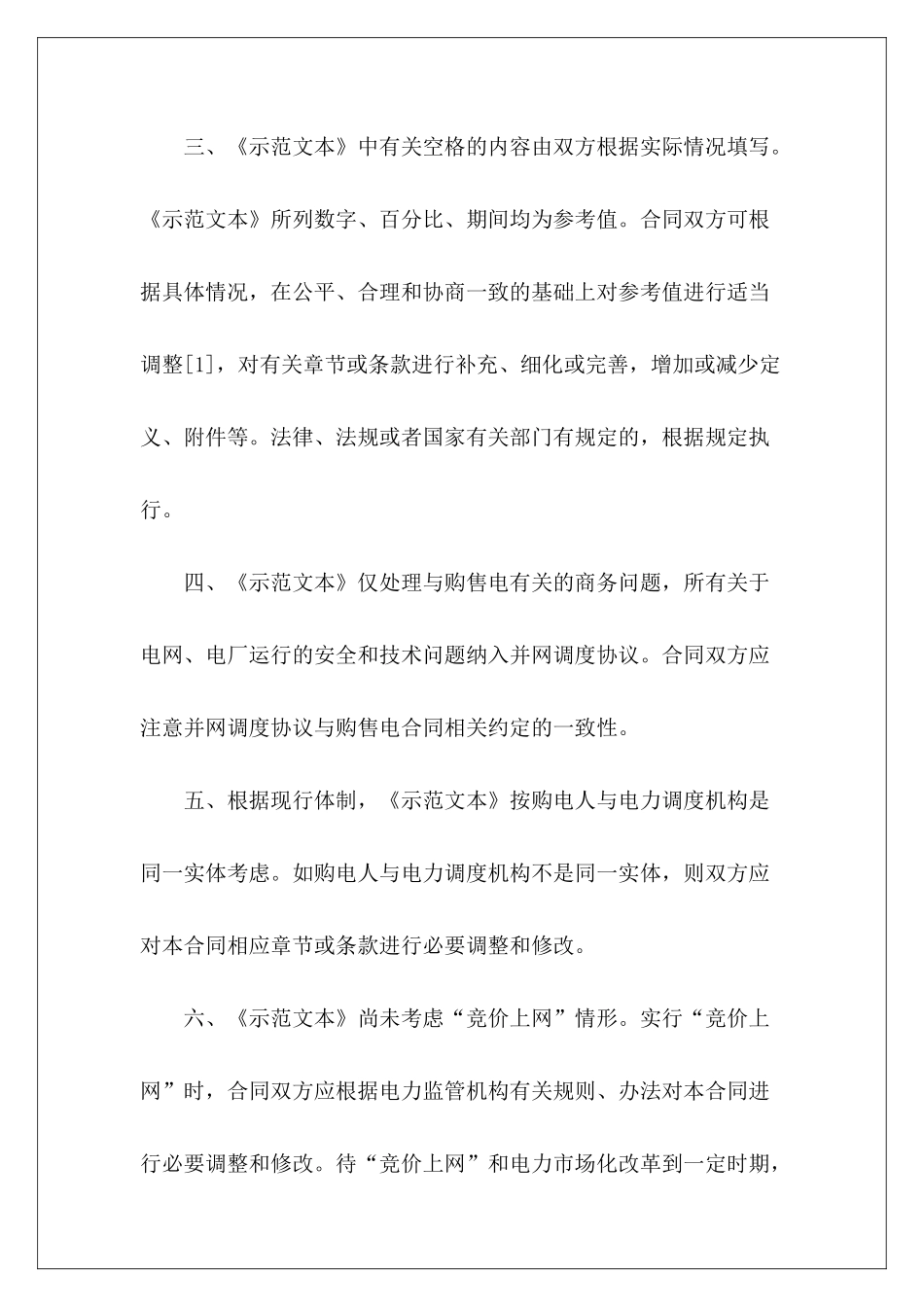 有关购售电合同产品购售合同电脑购售合同_第3页