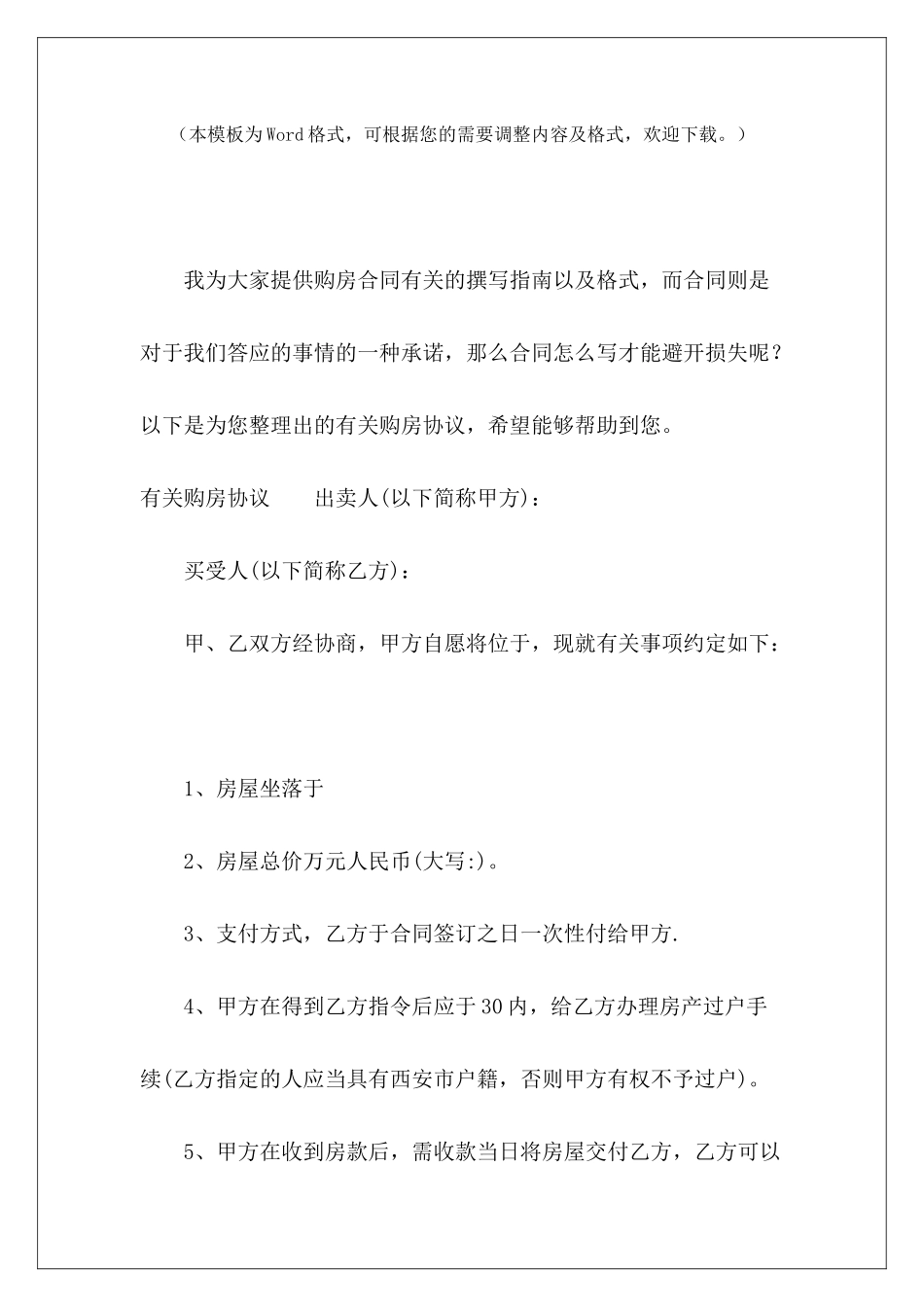 有关购房协议与服务质量有关的协议有关饮料的购销合同_第2页
