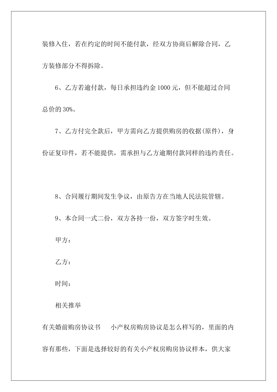 有关购房协议与服务质量有关的协议有关饮料的购销合同_第3页