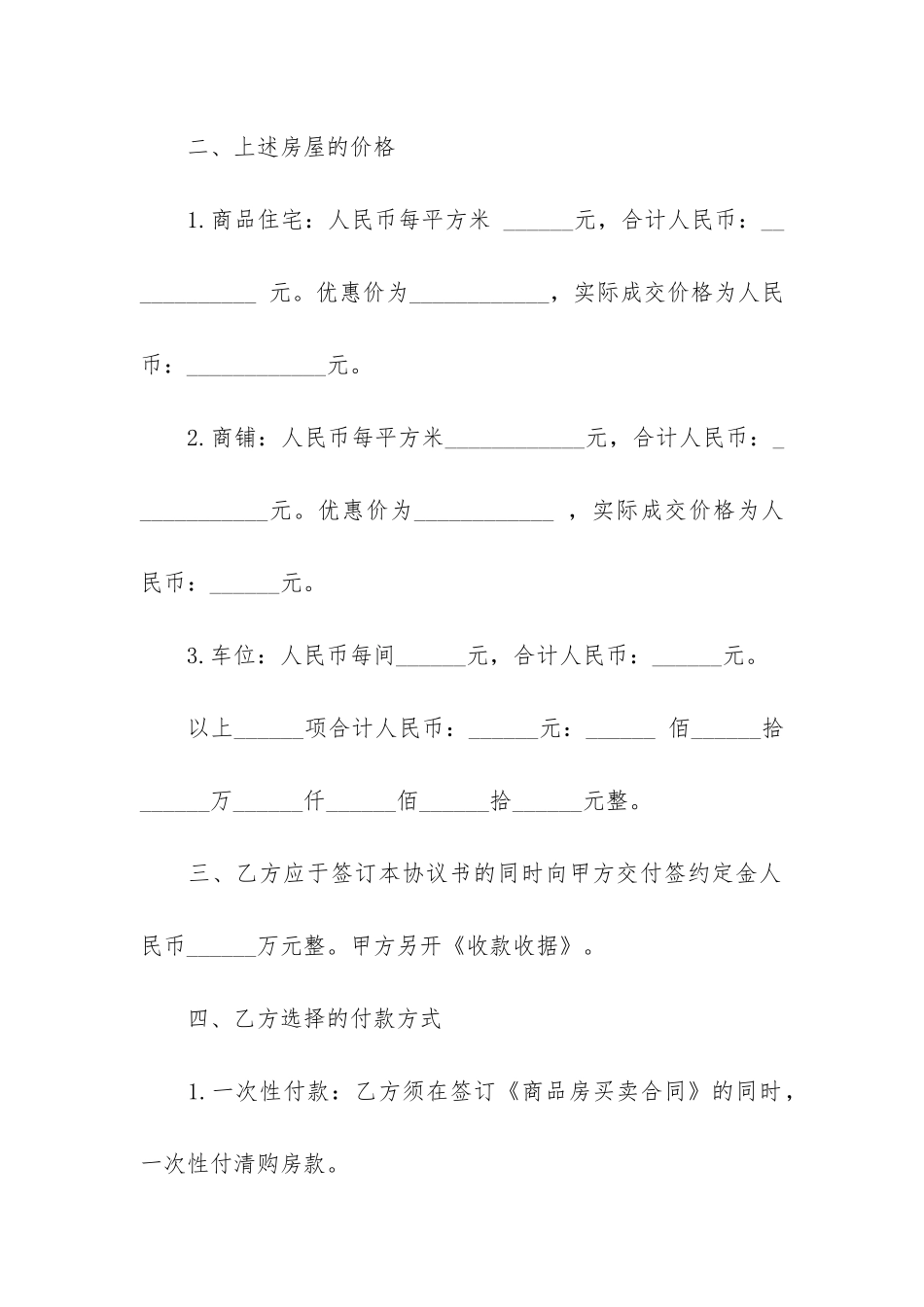 有关购房合同7篇-买房合同_第2页