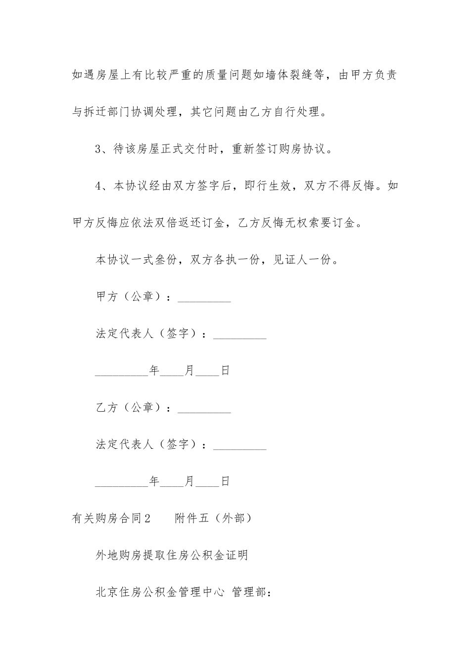 有关购房合同3篇-购房合同购房合同_第2页