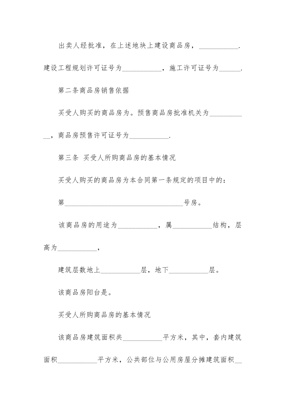 有关购房合同5篇_第3页