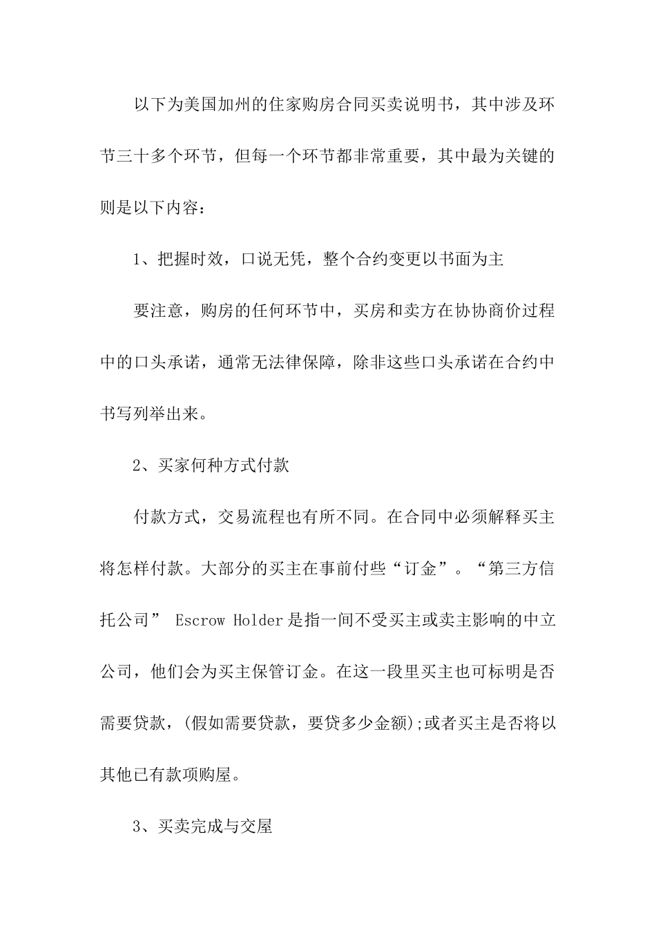 有关购房合同七篇_第2页