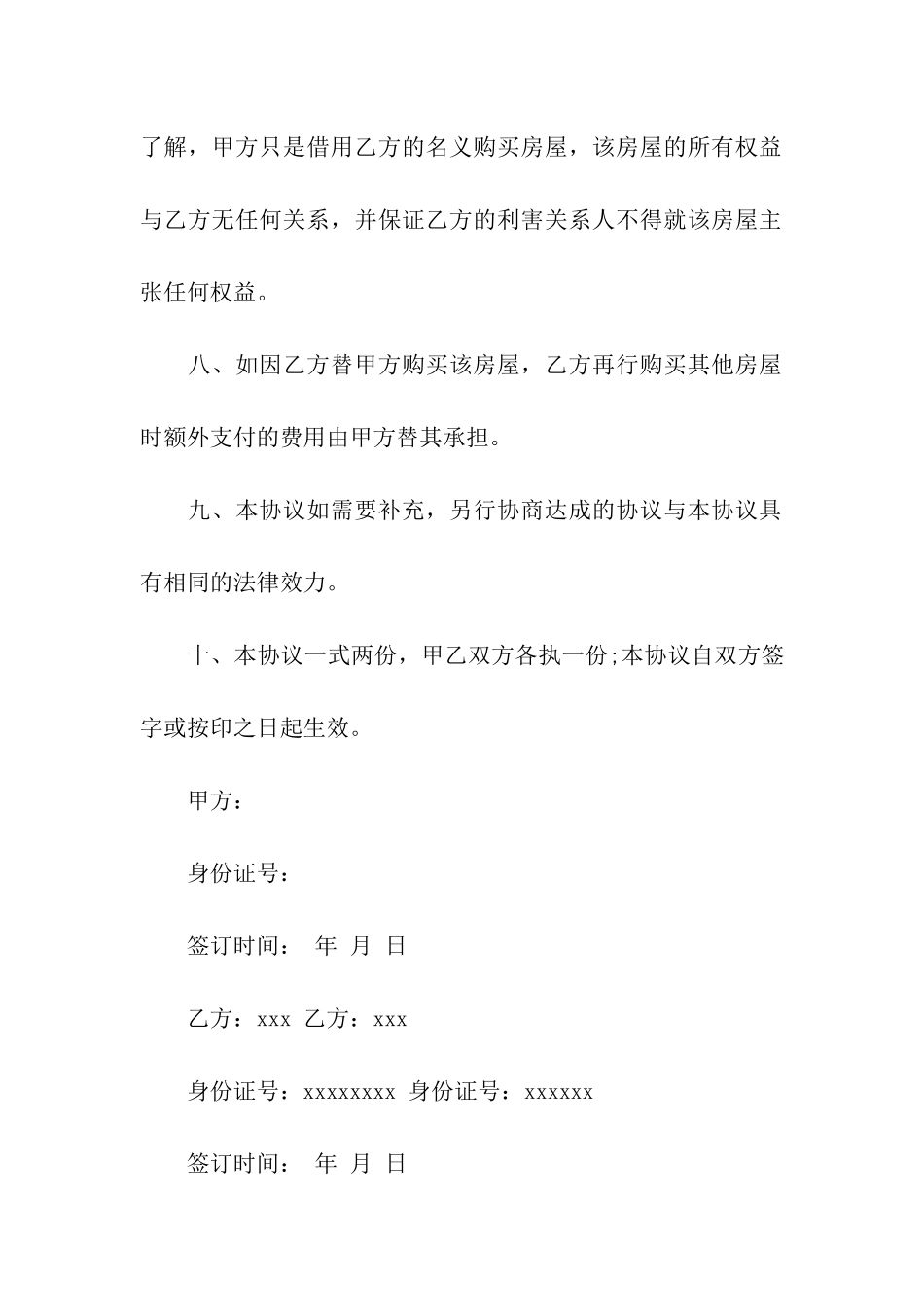 有关购房合同六篇_第3页