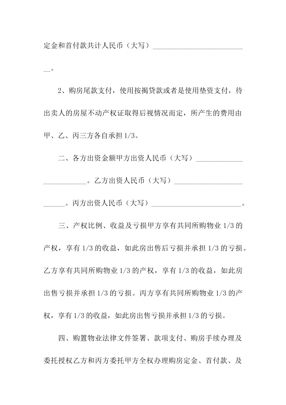 有关购房合同模板七篇_第2页