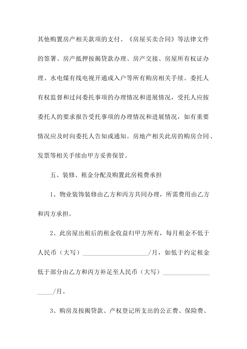 有关购房合同模板七篇_第3页