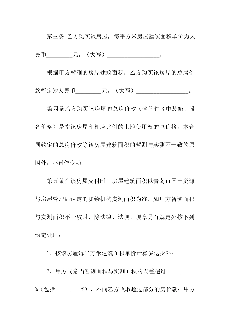 有关购房合同合集10篇_第3页