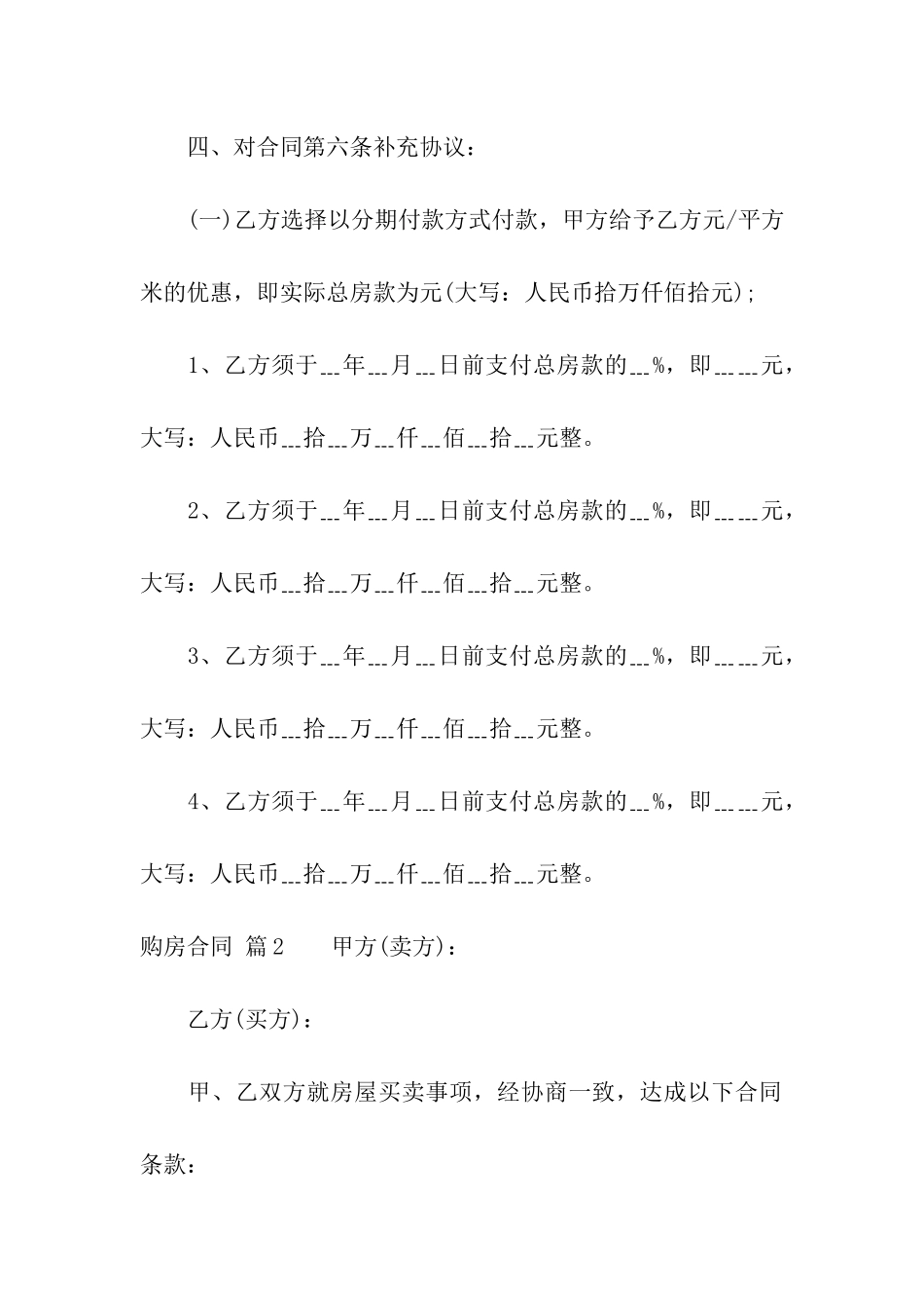 有关购房合同模板汇总七篇_第2页
