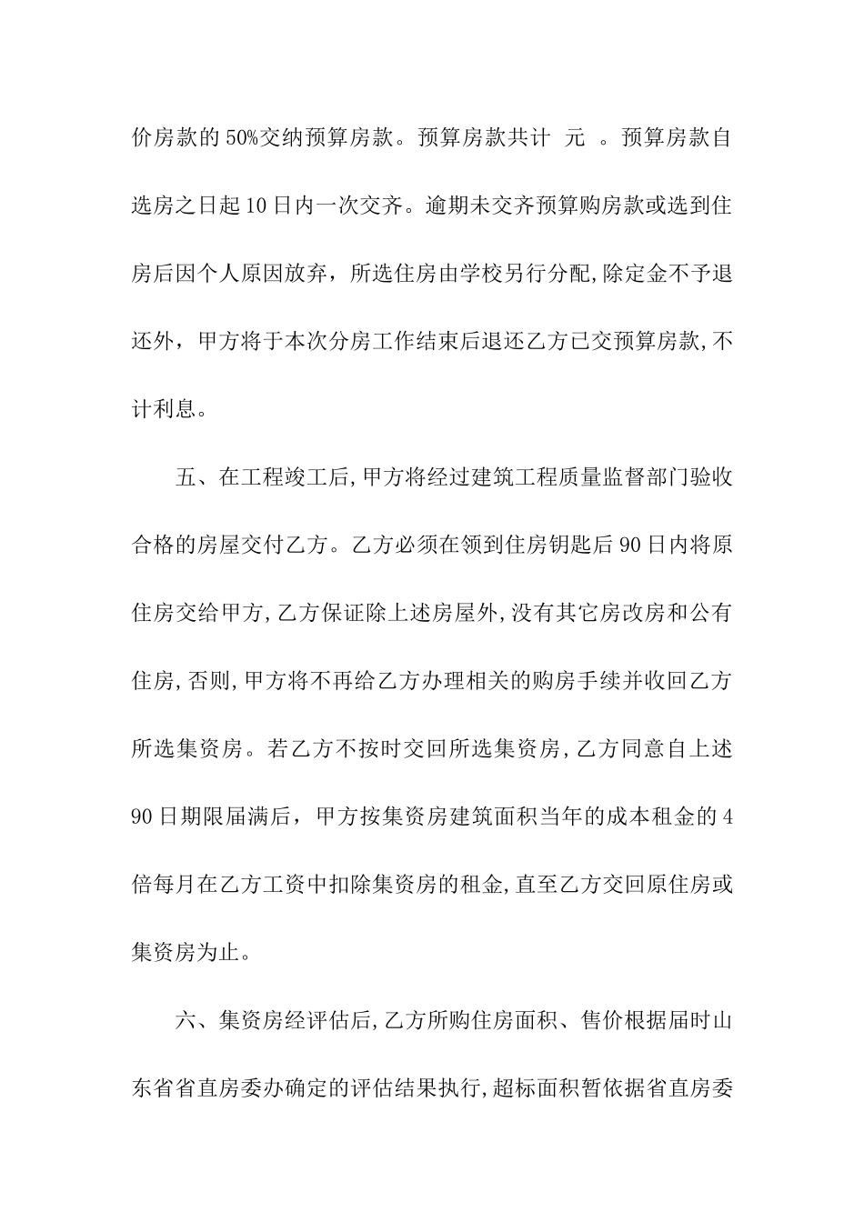 有关购房合同汇总6篇_第3页