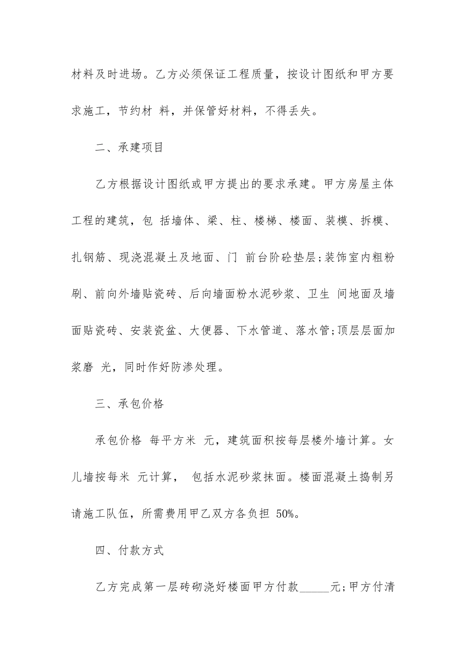 有关购房合同模板6篇-购房合同书模板_第2页