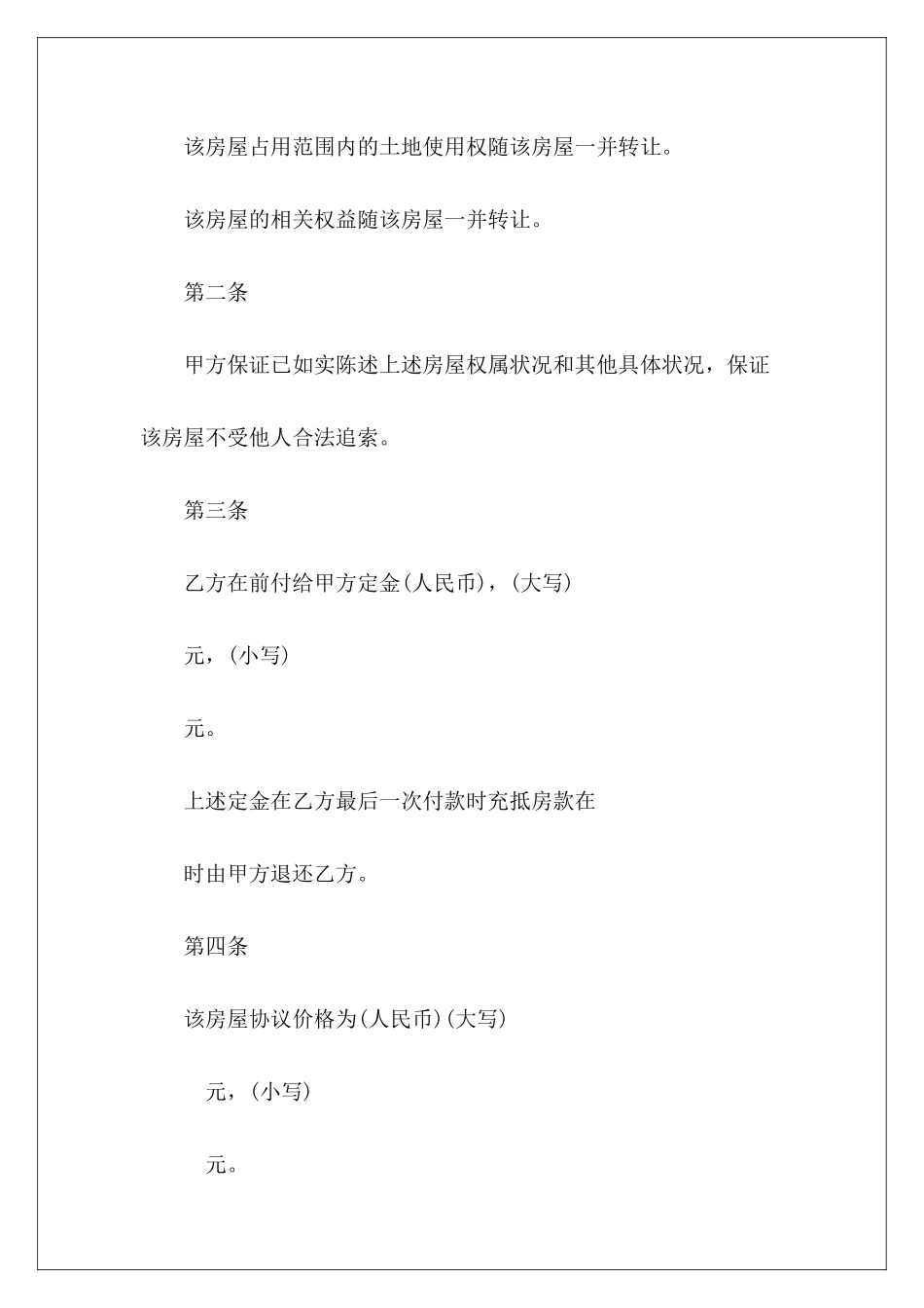 有关购房范本购房合同有关续签租房_第3页