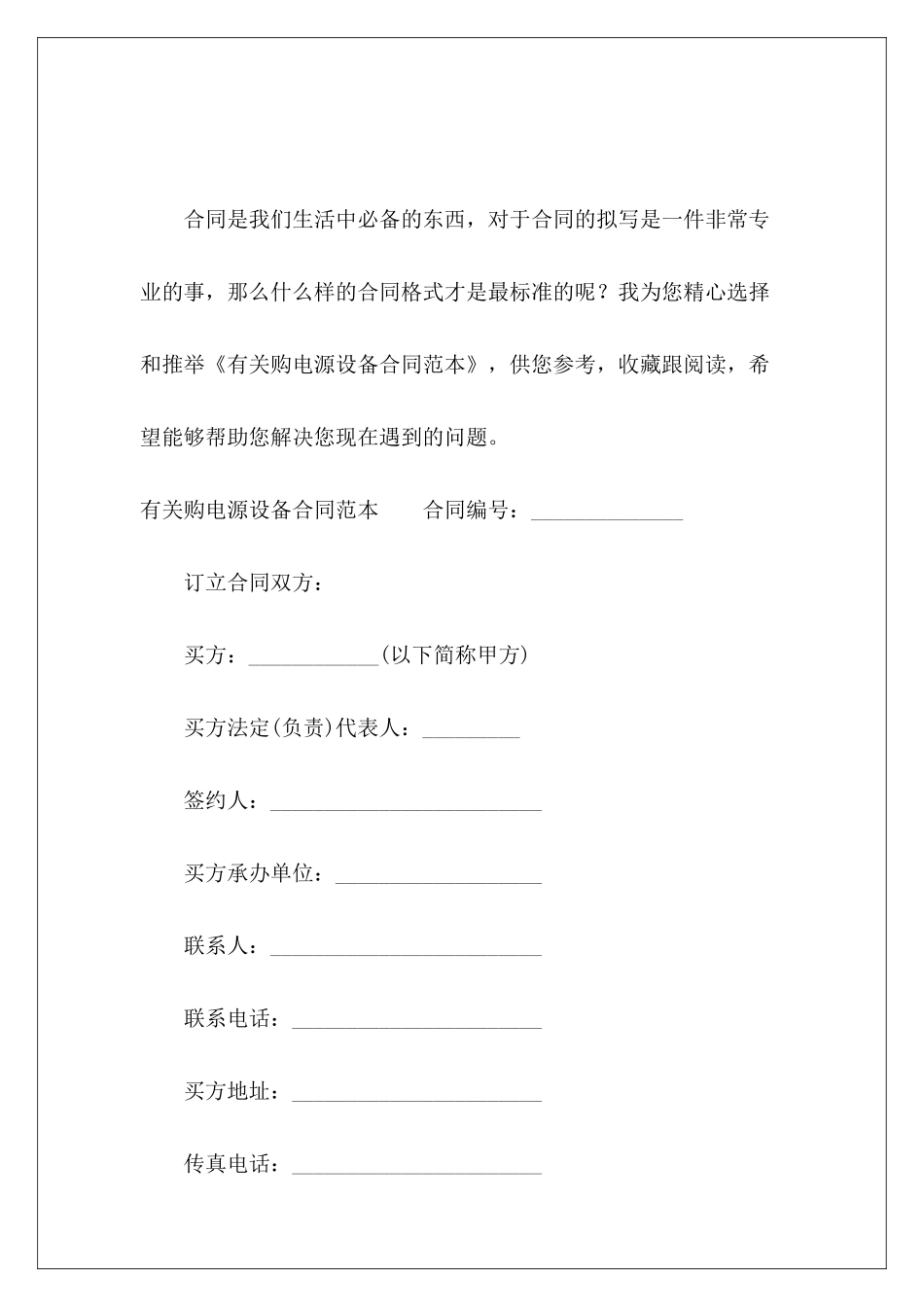 有关购电源设备电源设备合同_第2页