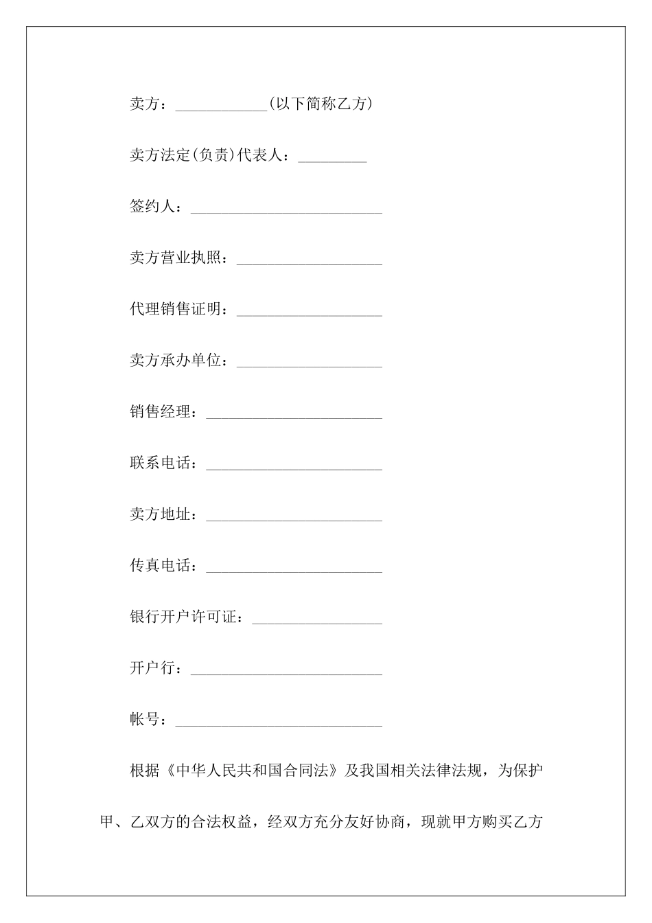 有关购电源设备电源设备合同_第3页