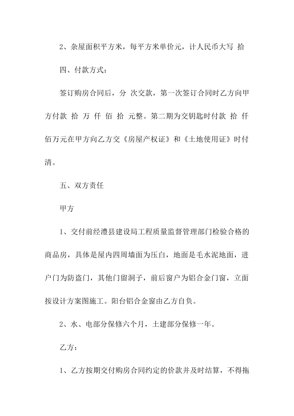 有关购房合同汇总五篇_第2页