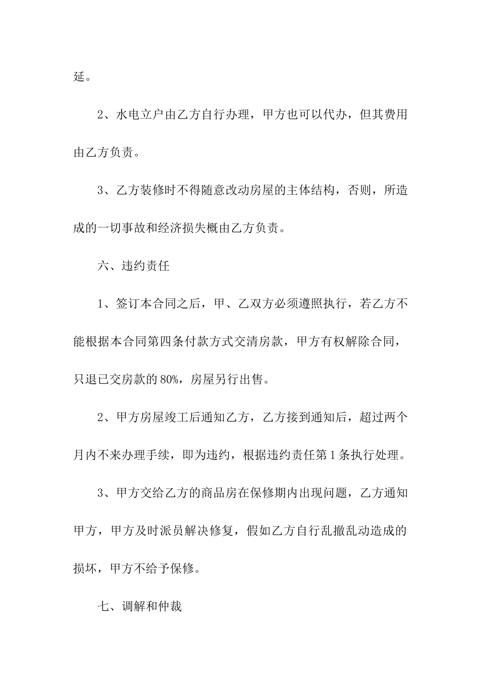 有关购房合同汇总五篇_第3页