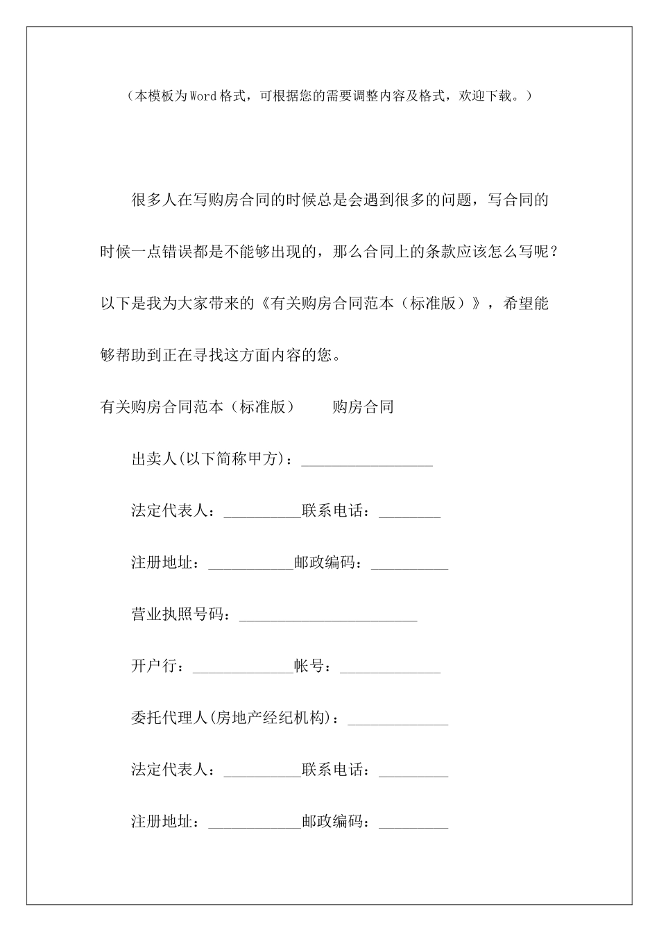 有关购房门面租赁标准版链家购房合同标准版_第2页