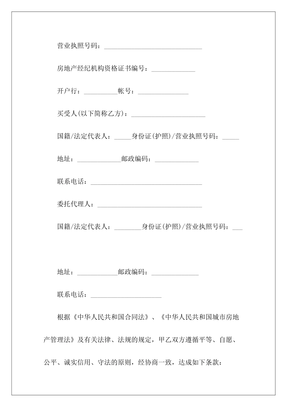 有关购房门面租赁标准版链家购房合同标准版_第3页